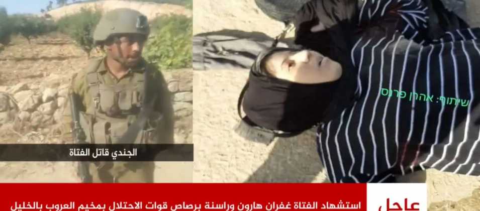 استشهاد الفتاة غفران هارون وراسنة برصاص قوات الاحتلال بمخيم العروب بالخليل