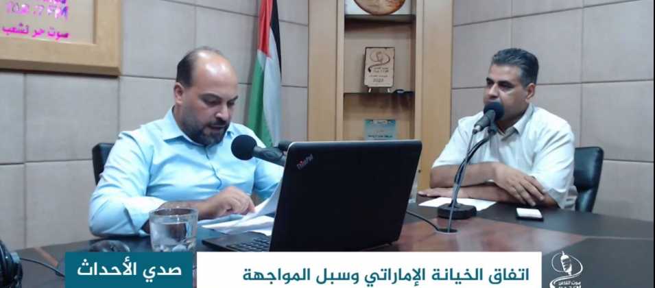 اتفاق الخيانة الإماراتي و سبل المواجهة