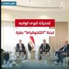 #تقرير  تحديات كبرى تواجه لجنة التكنوقراط بغزة