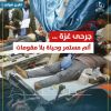 #تقرير  جرحى غزة… ألم مستمر وحياة بلا مقومات