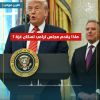 #تقرير  ماذا يقدم مجلس ترامب لسكان غزة؟