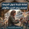 #تقرير من عتمة النزوح إلى نور الفن.. فنانة في غزة تلخص مأساة الحرب بالألوان