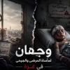#تقرير بلا علاج ولا سفر.. ليندا ومحمود وجهان لمعاناة لا تنتهي في غزة