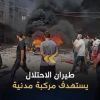 تقرير ميداني  شهـ،ـداء وجـ،ـرحى في قصـ،،ـف استـ،ـهدف مركبة مدنية بحي تل الهوى غرب مدينة غزة