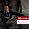 #تقرير عائلة مبتورة الأطراف.. يتحدون واقعهم بتشغيل مخبزٍ يعينهم على الحياة