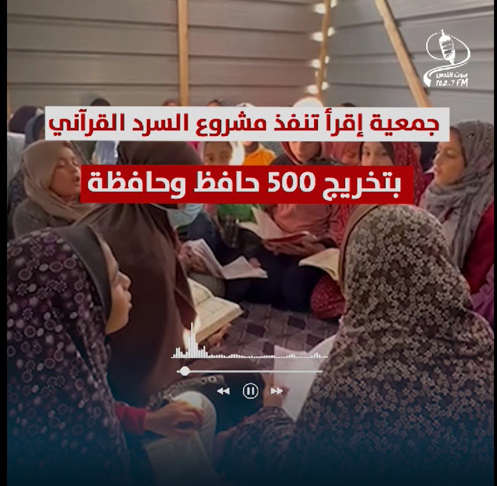 تقرير .. جمعية إقرأ تنفذ مشروع السرد القرآني بتخريج 500 حافظ وحافظة