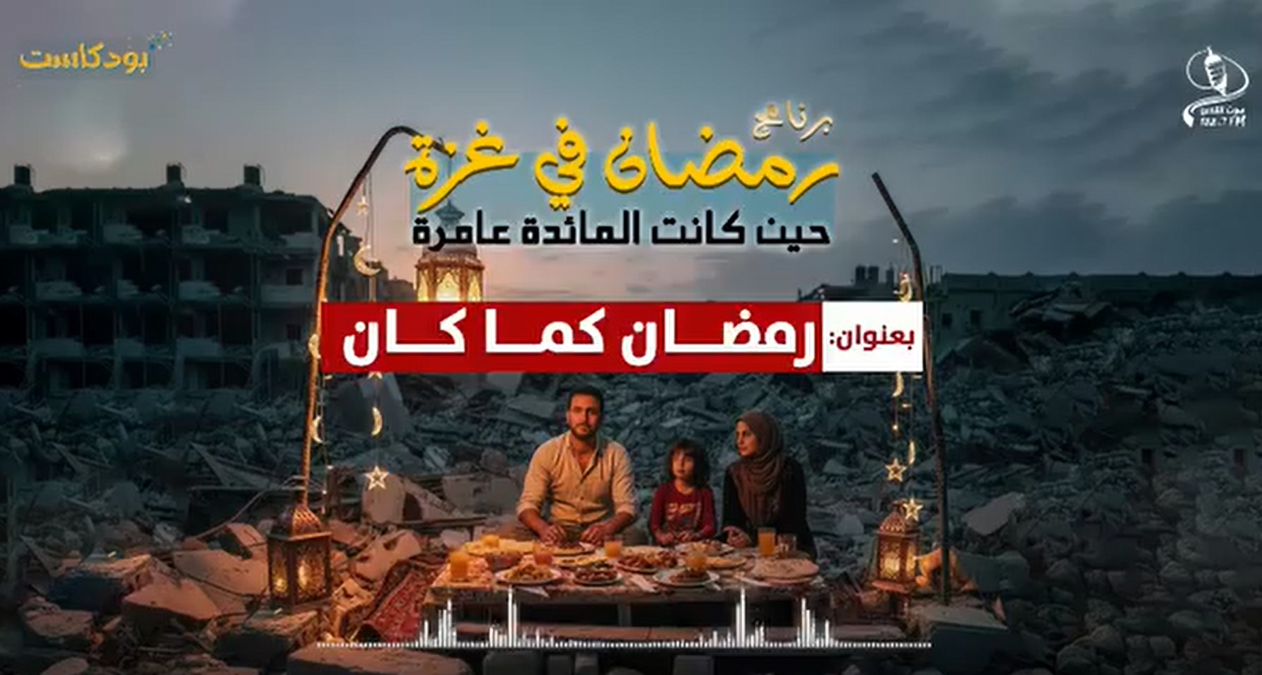 رمضان في غزة